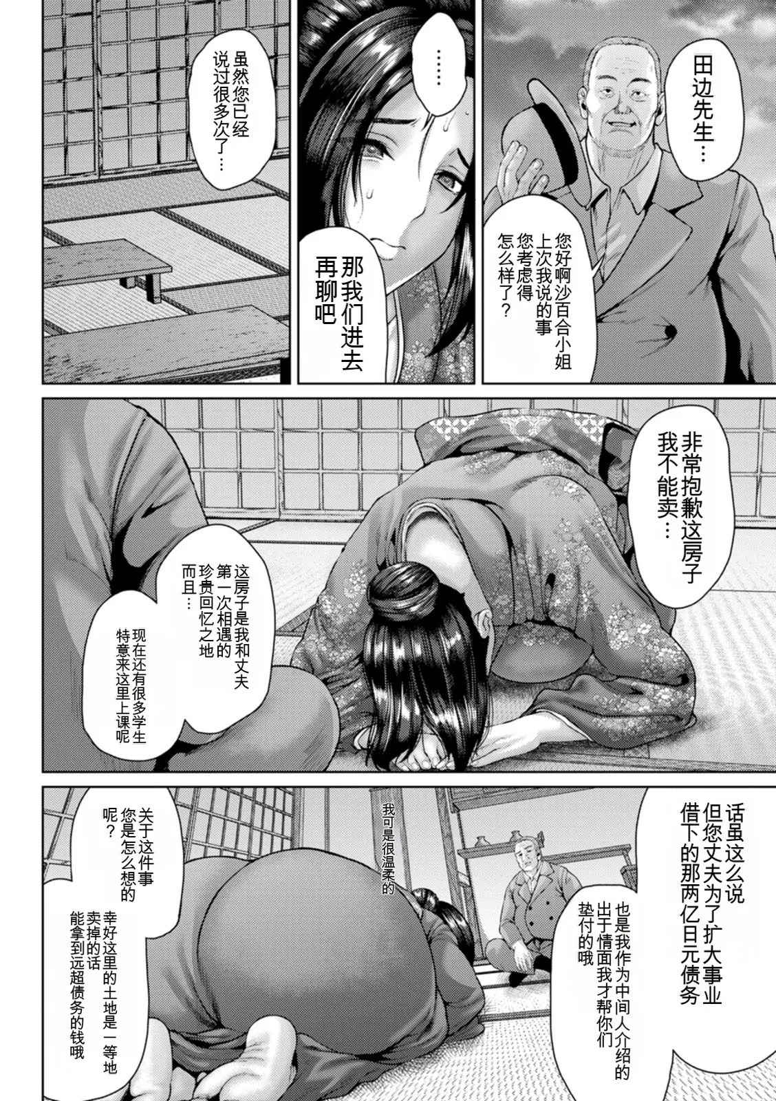 淫妻メランコリー page 8 full
