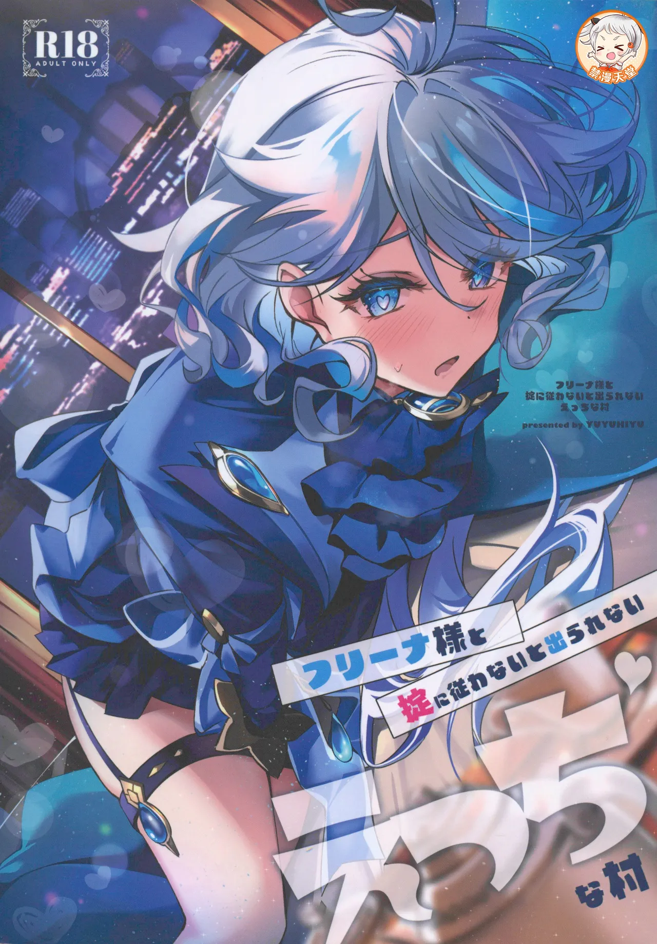 Furina-sama to Okite ni Shitagawanai to Derarenai Ecchi na Mura page 1 full