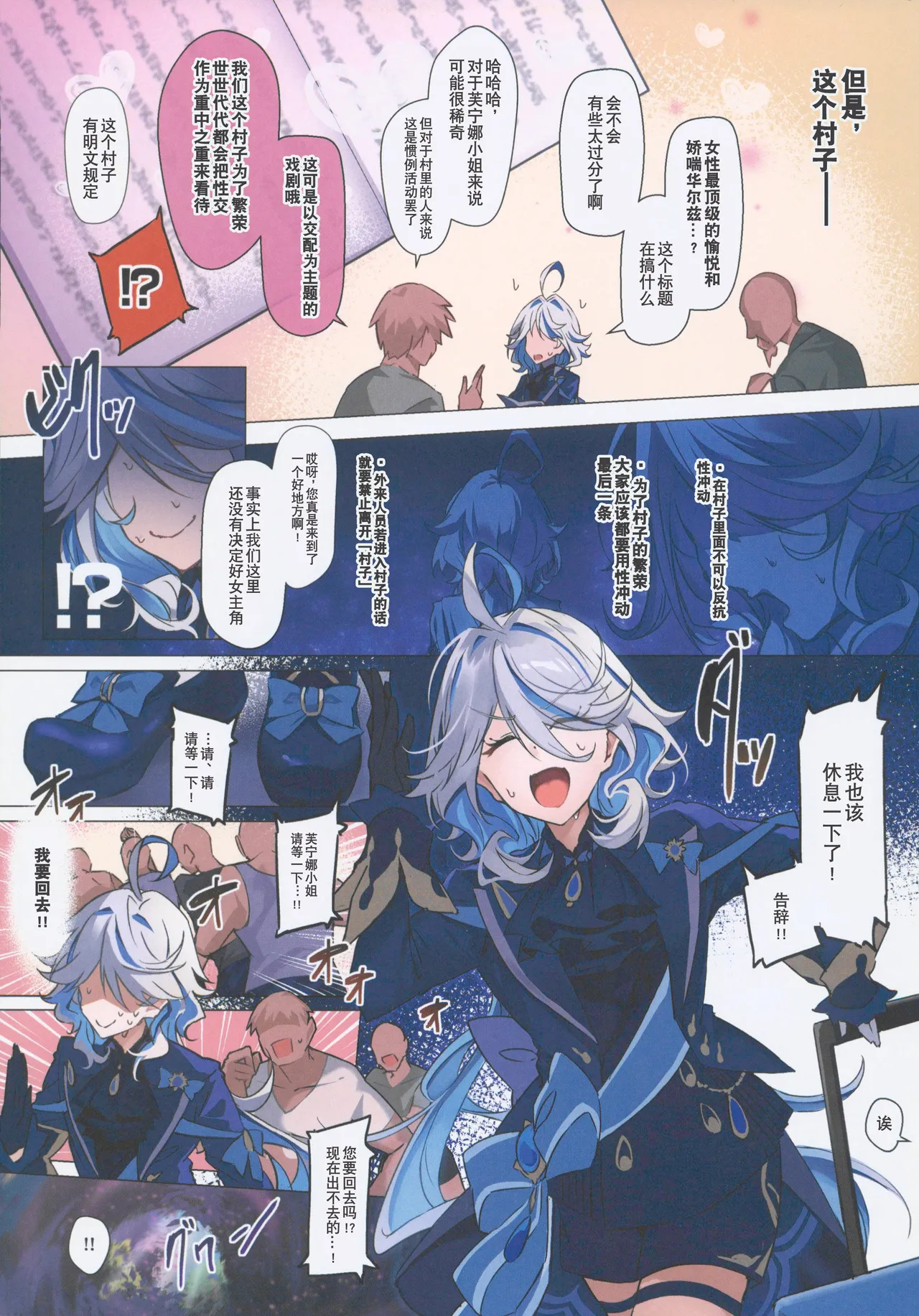 Furina-sama to Okite ni Shitagawanai to Derarenai Ecchi na Mura page 4 full