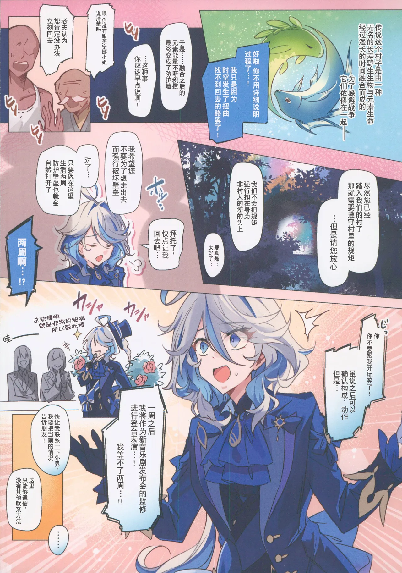 Furina-sama to Okite ni Shitagawanai to Derarenai Ecchi na Mura page 5 full