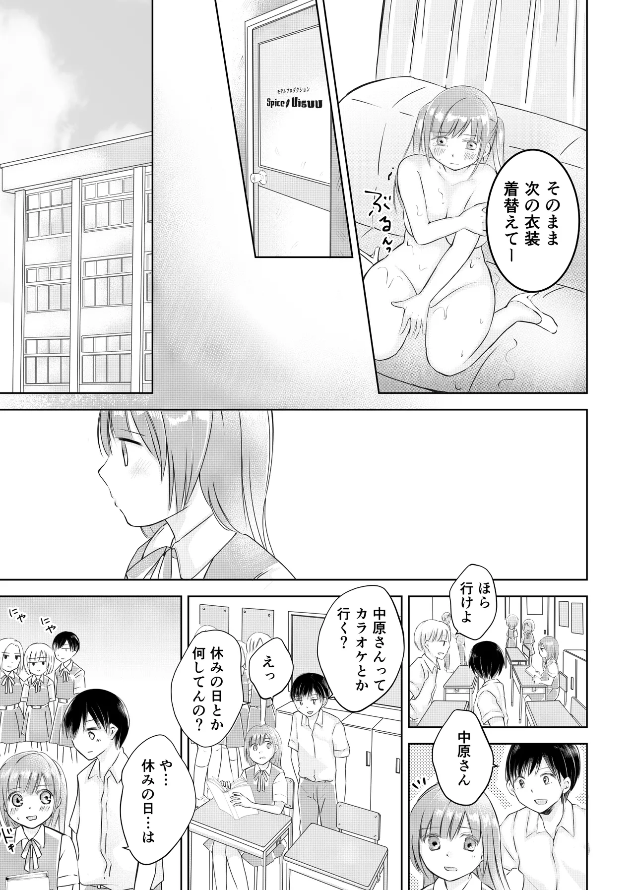 Doukyuusei ni Kiero ga Barete Iinari Dorei ni Saretemasu page 5 full