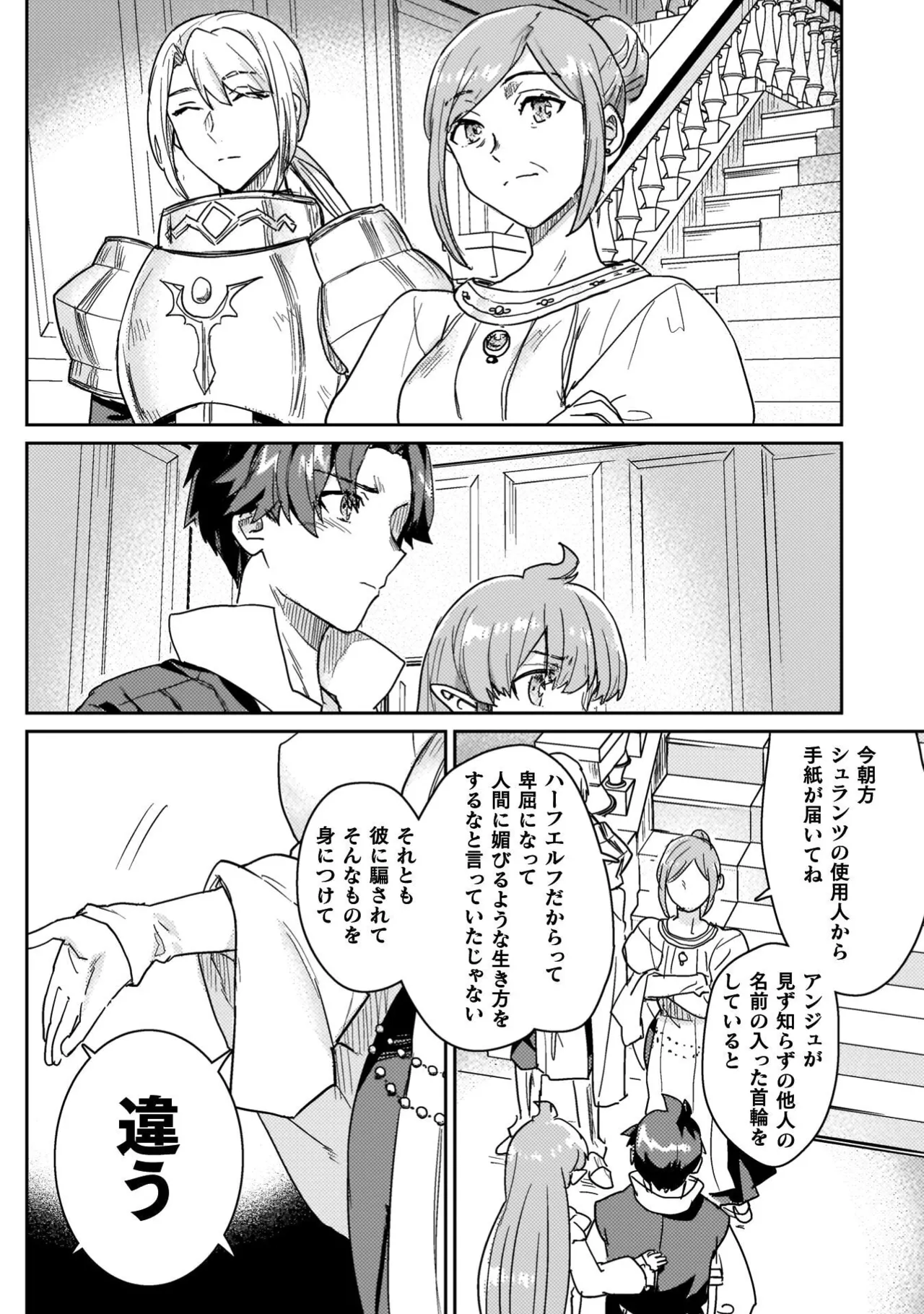 Hore Shou no Half Elf-san Volume 4 page 10 full