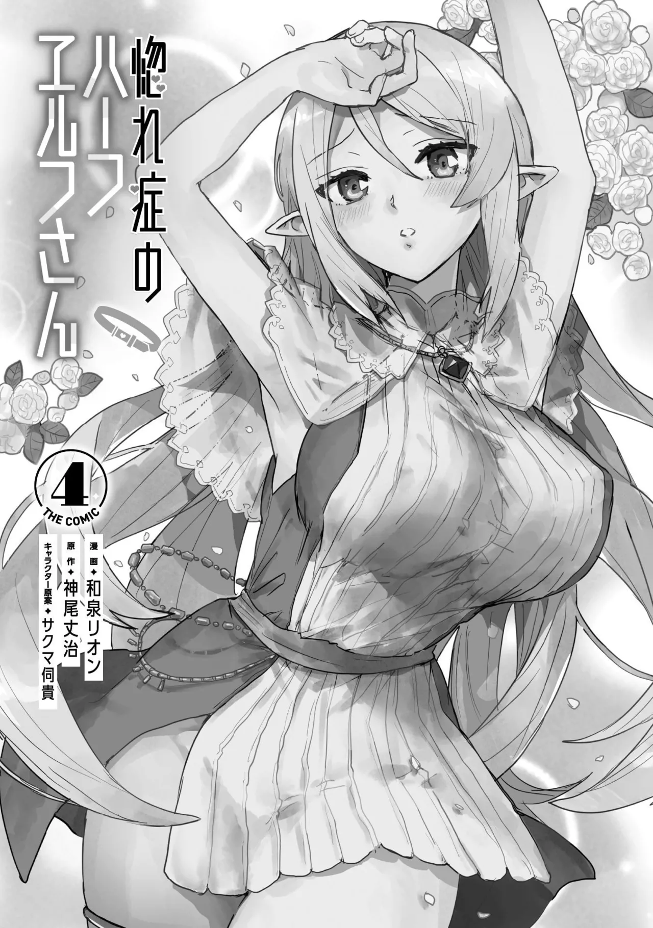 Hore Shou no Half Elf-san Volume 4 page 3 full