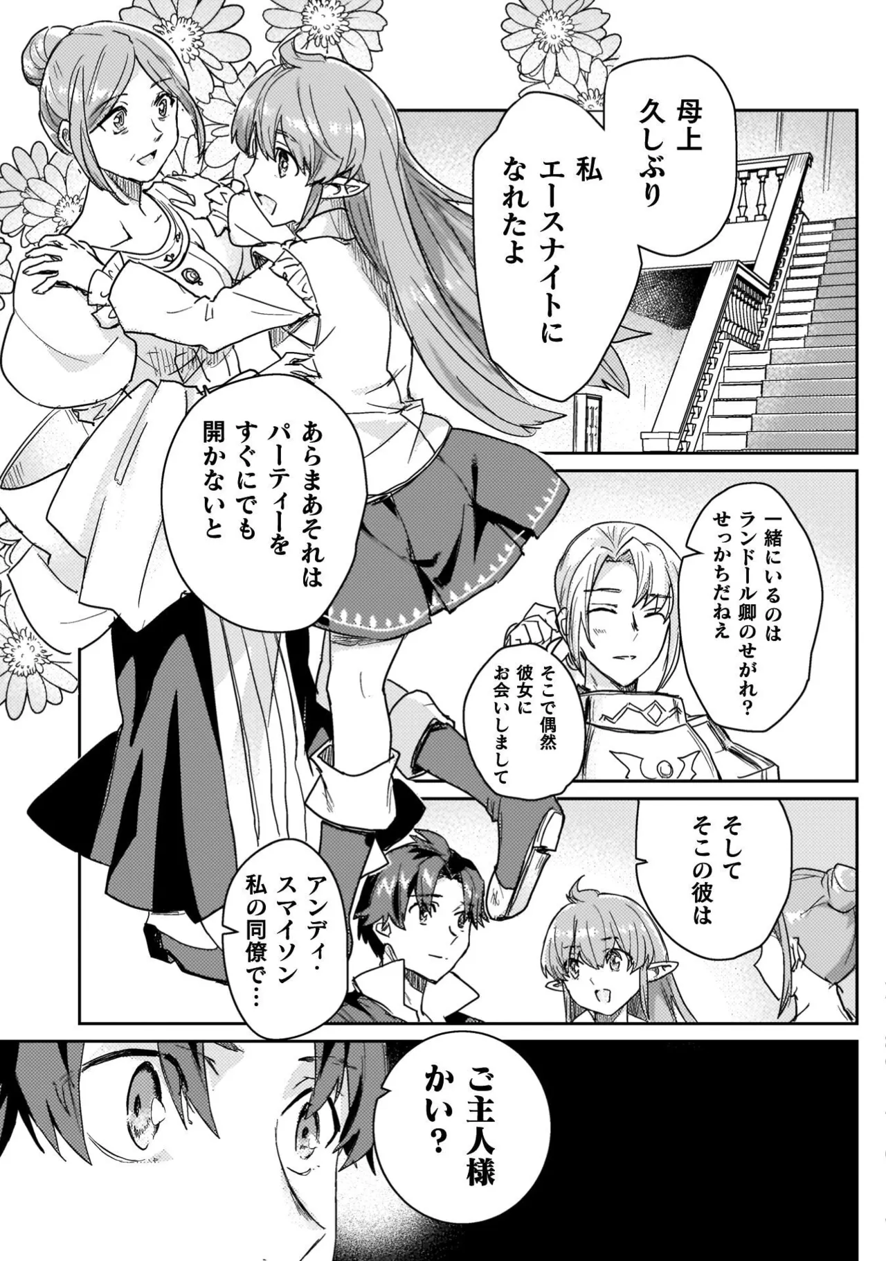 Hore Shou no Half Elf-san Volume 4 page 9 full