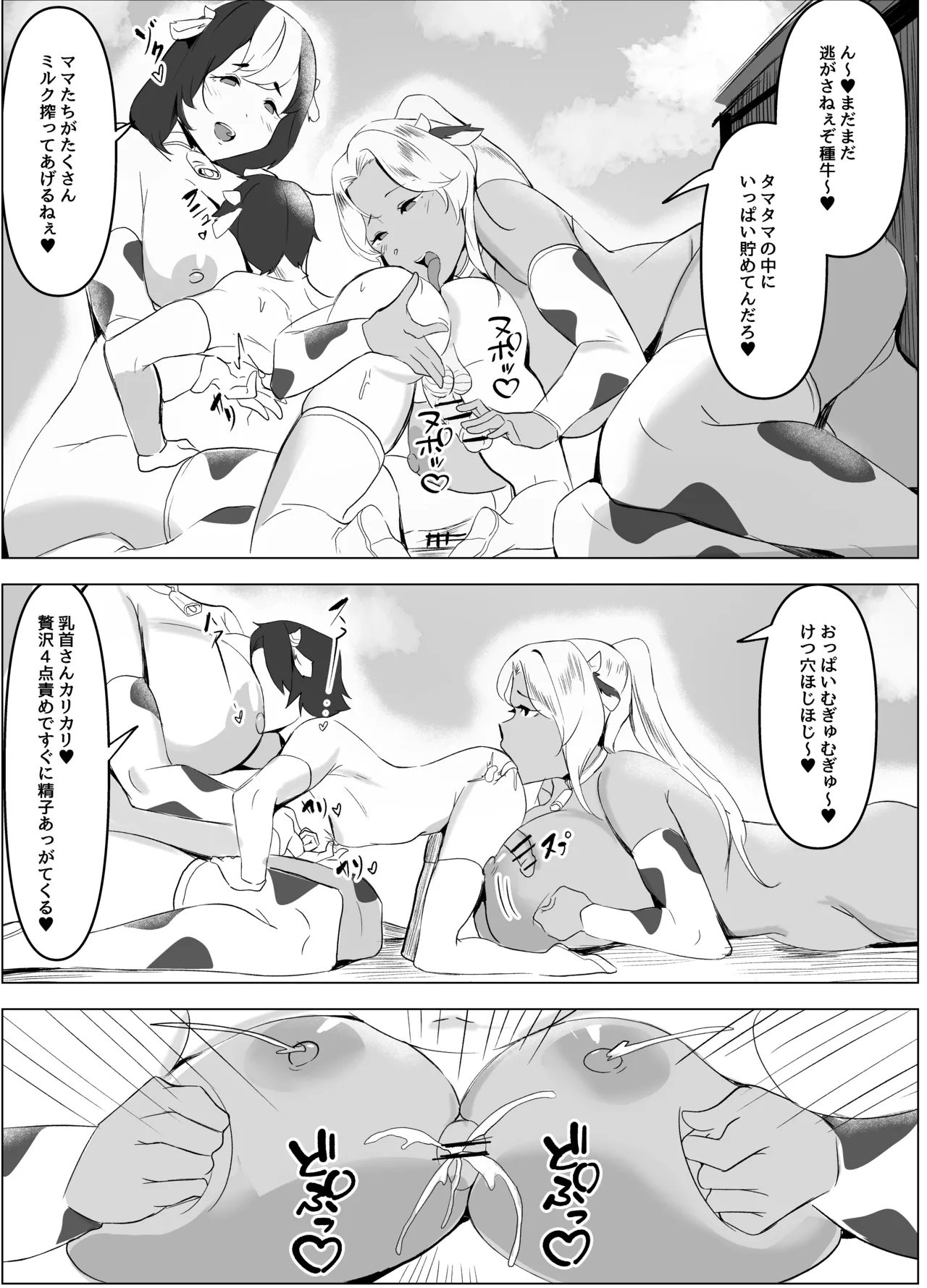 Bakunyū mesu ushi mama no amaama taneushi zāmen miruku shibori page 10 full