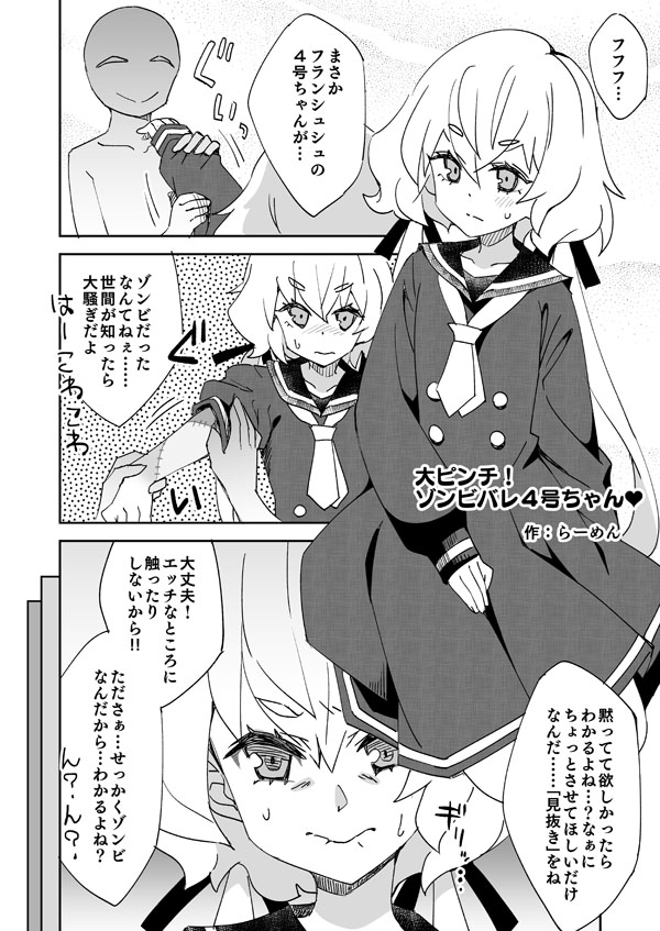 ゾンサガ純子とゾンビバレ- page 1 full