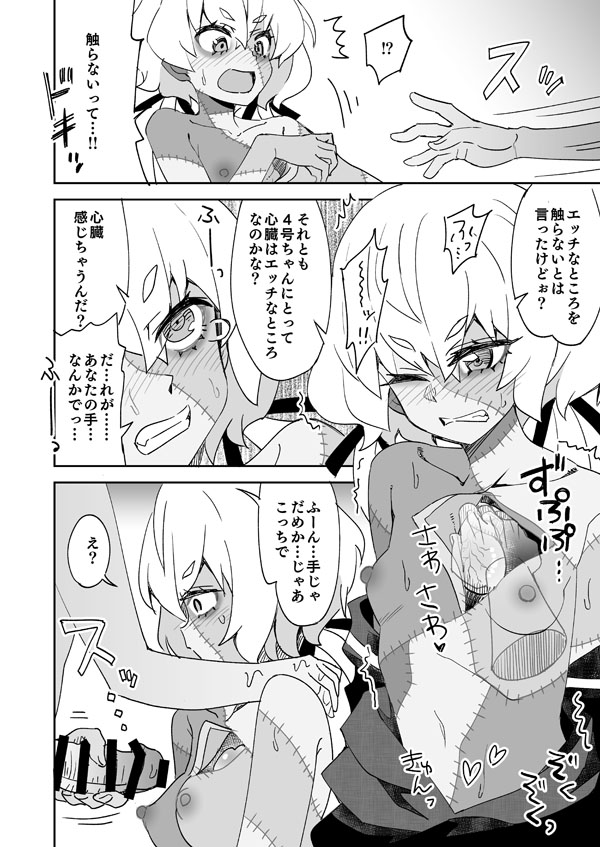 ゾンサガ純子とゾンビバレ- page 3 full