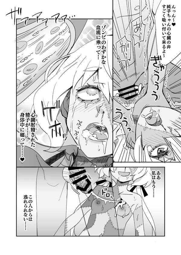 ゾンサガ純子とゾンビバレ- page 9 full