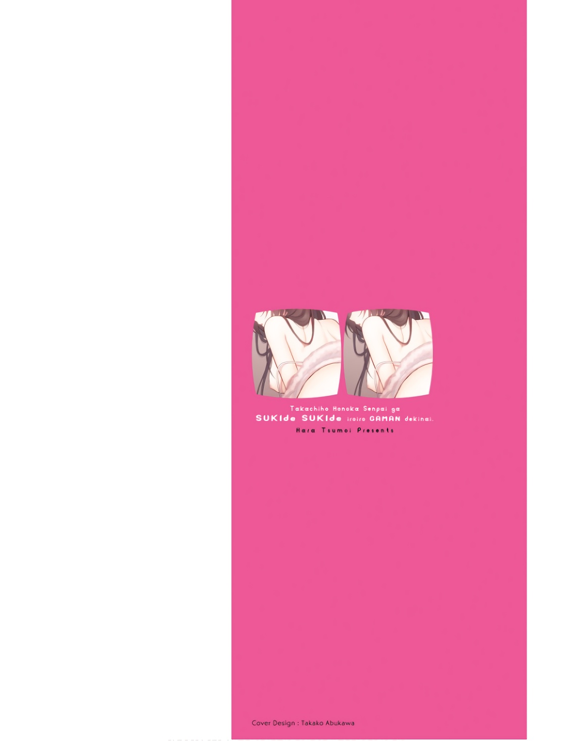 高千穂ほのか先輩が好きで好きで色々ガマンできない。 第01巻 page 2 full