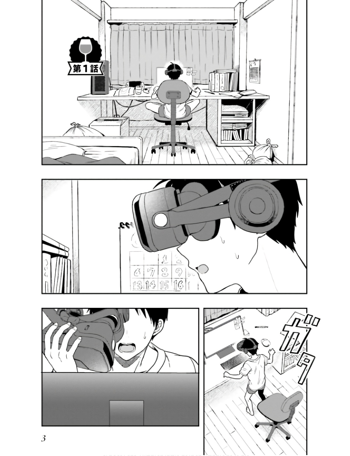 高千穂ほのか先輩が好きで好きで色々ガマンできない。 第01巻 page 5 full