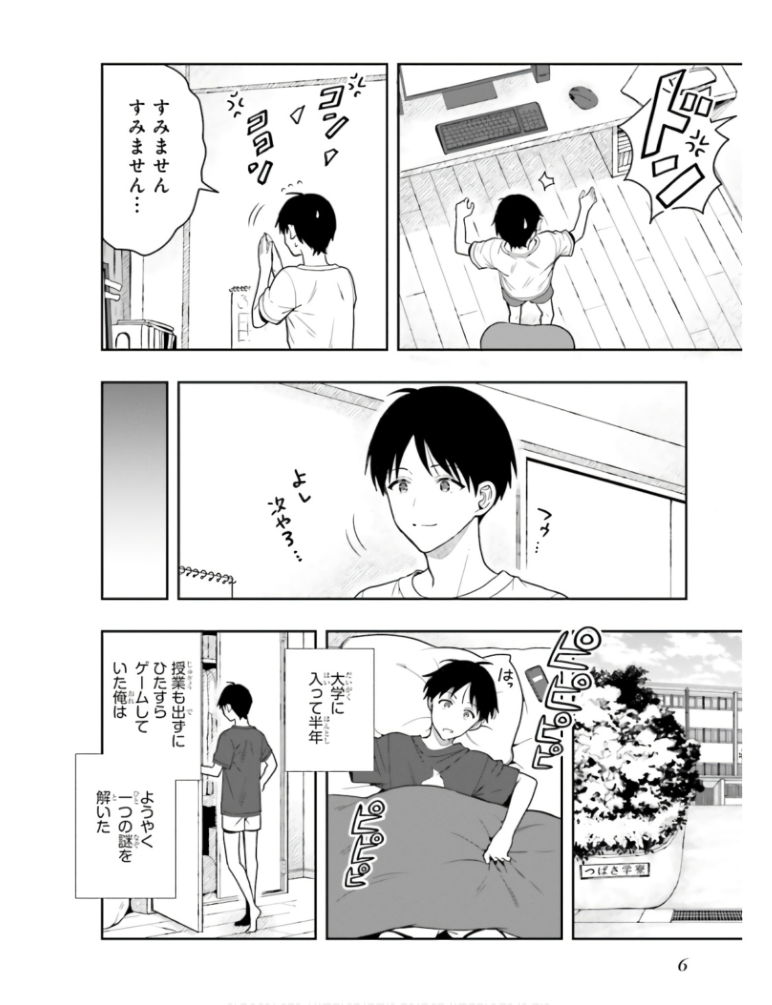 高千穂ほのか先輩が好きで好きで色々ガマンできない。 第01巻 page 9 full
