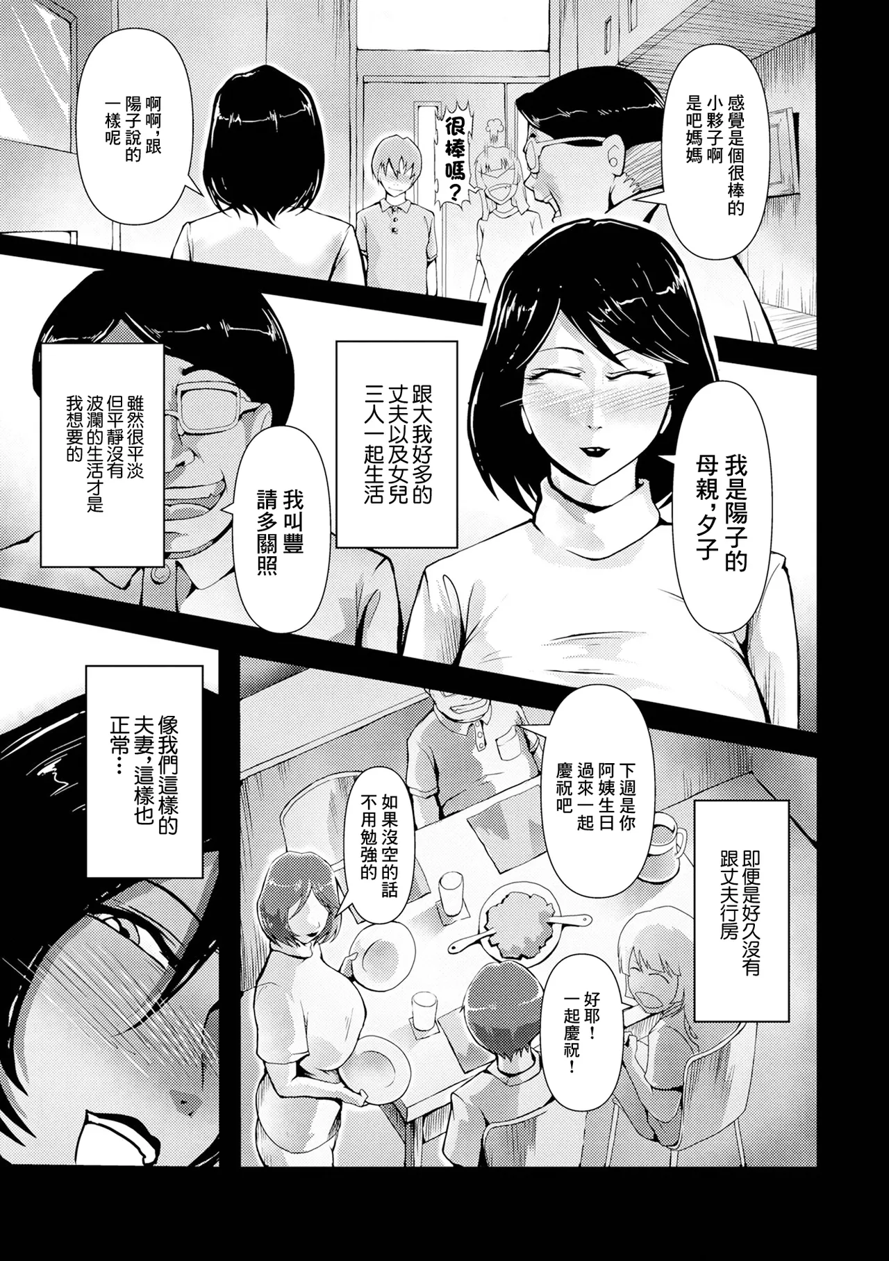 2人のヒミツのパーティー page 3 full