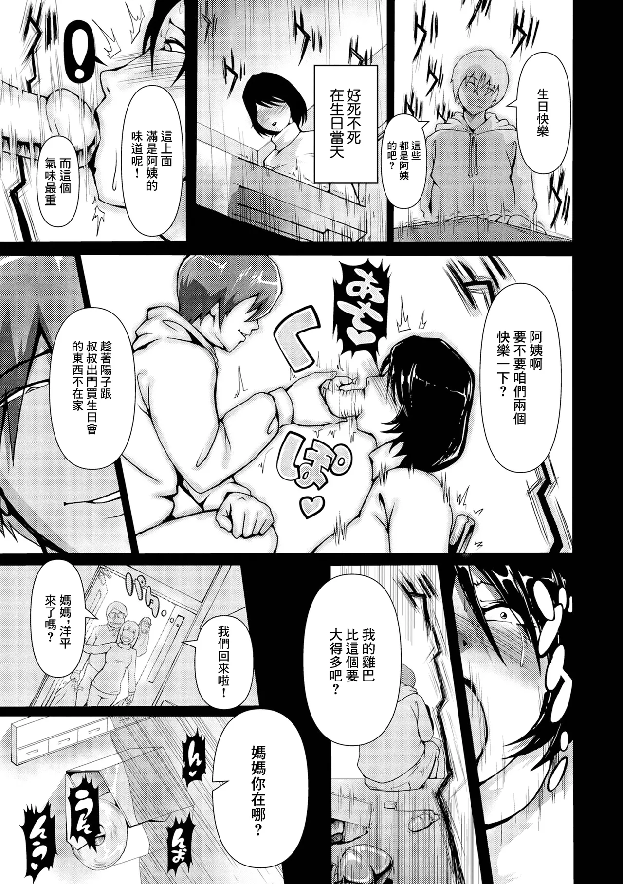 2人のヒミツのパーティー page 5 full