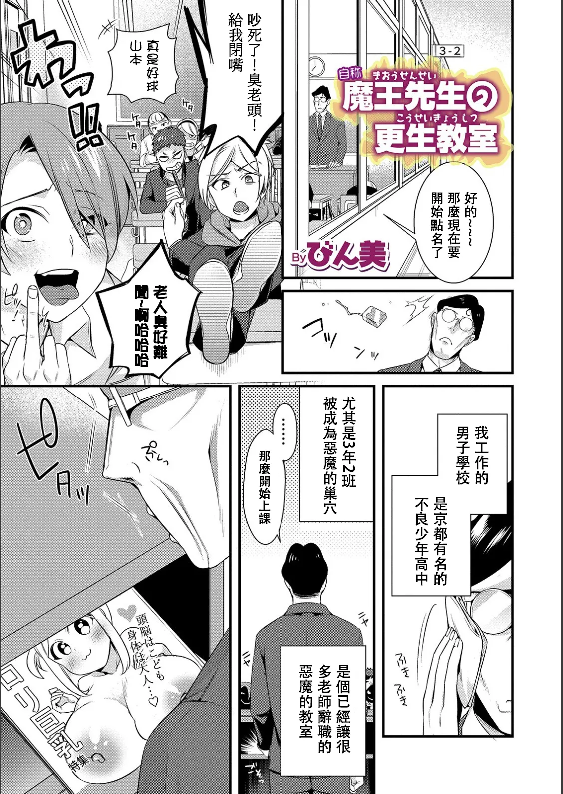 自称魔王先生の更生教室 page 1 full