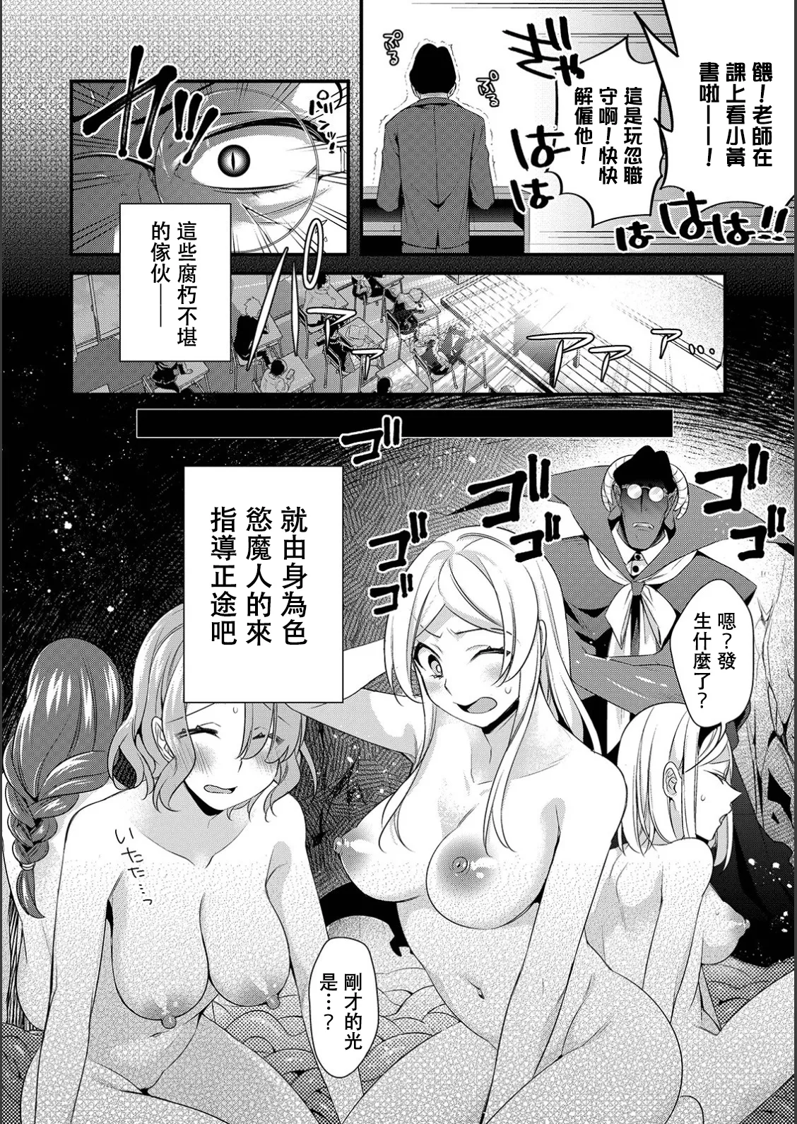 自称魔王先生の更生教室 page 2 full
