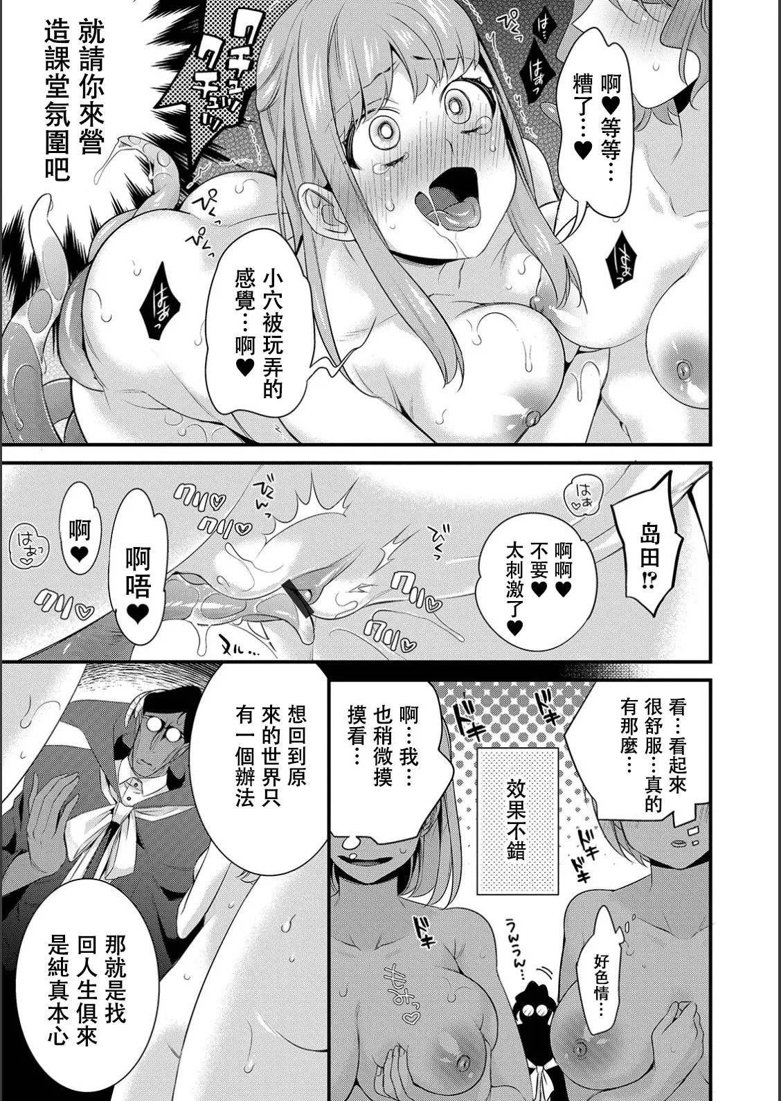 自称魔王先生の更生教室 page 5 full