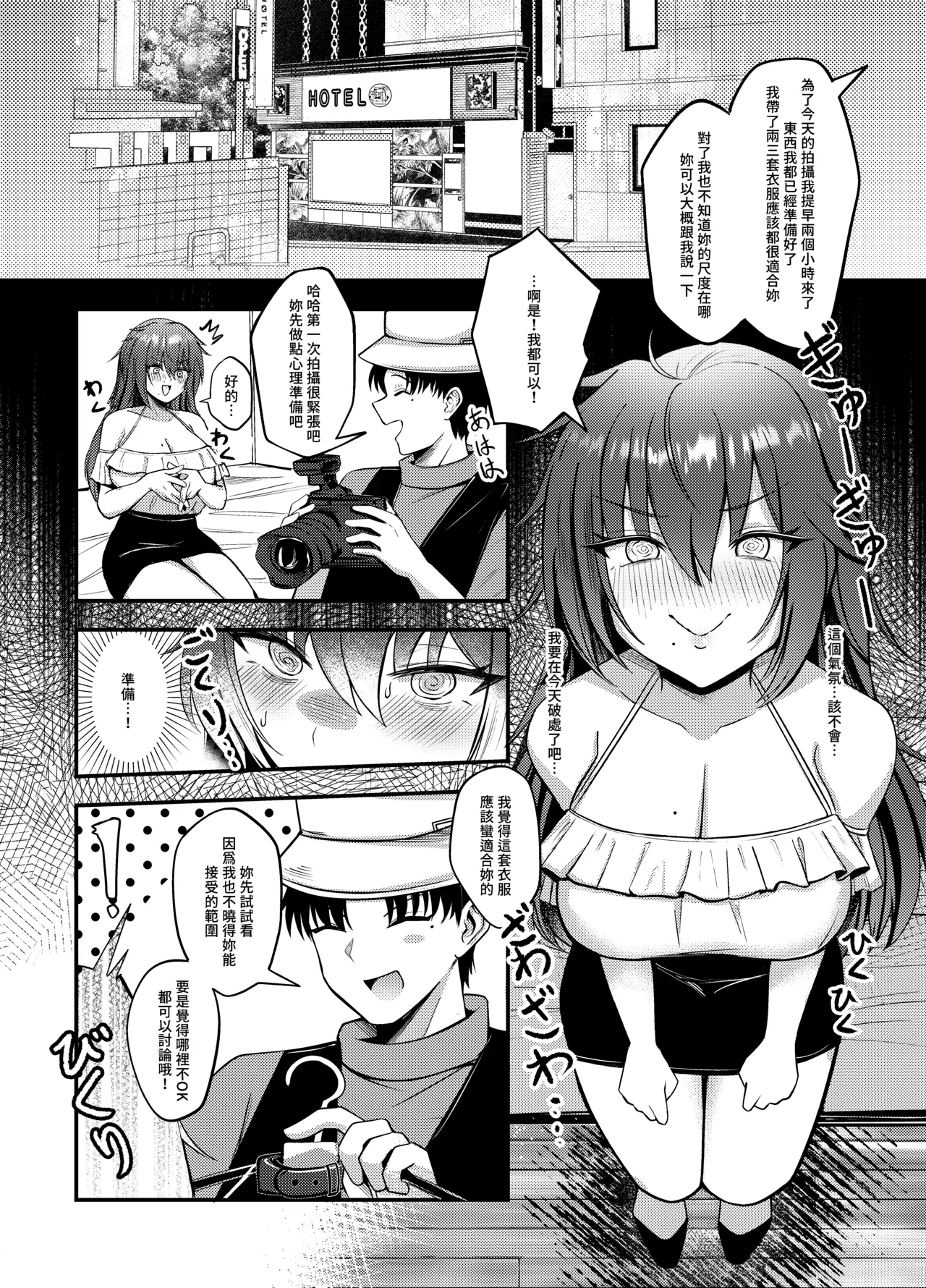 Liuliang Cheng Yinle ~ E Duo de Fuliji page 10 full