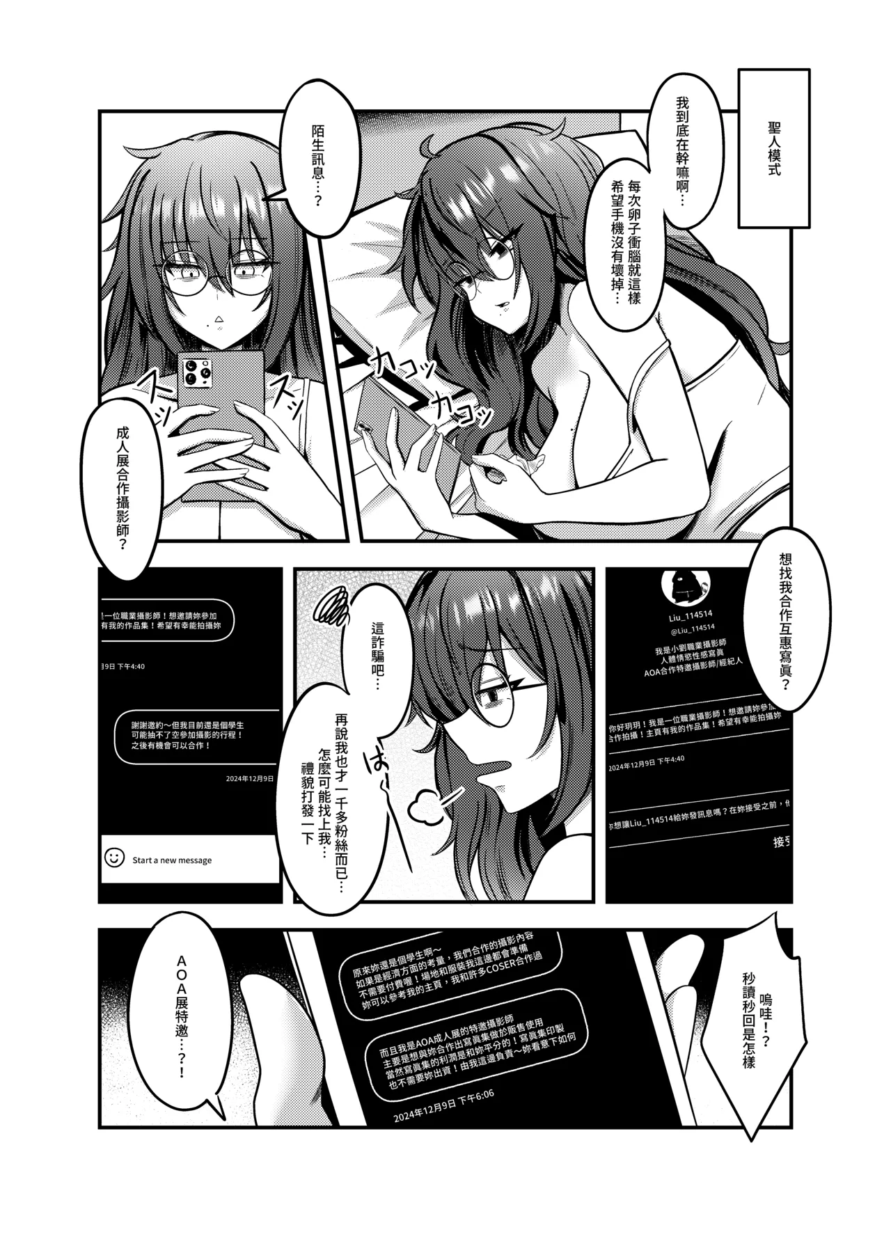 Liuliang Cheng Yinle ~ E Duo de Fuliji page 6 full
