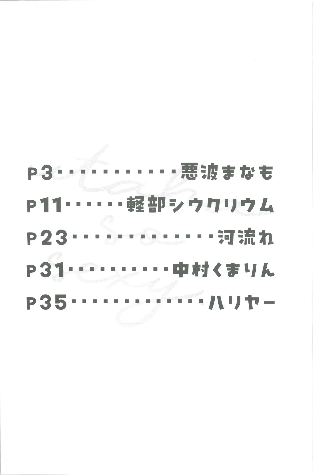 以性的目光看待白石歌原合同志 page 3 full