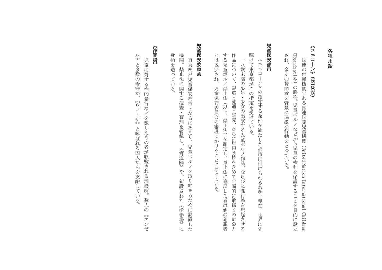 ユニコーンの角 ～浄罪場篇～ page 10 full