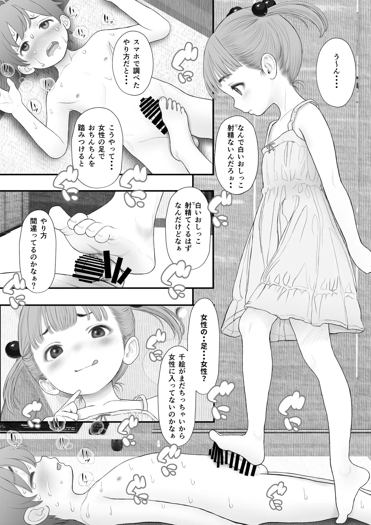 Tomodachi no Pants de Bokki Shitara Nagachichi Mama ni Shiroi Oshikko no Dashikata o Osowarimashita. page 4 full