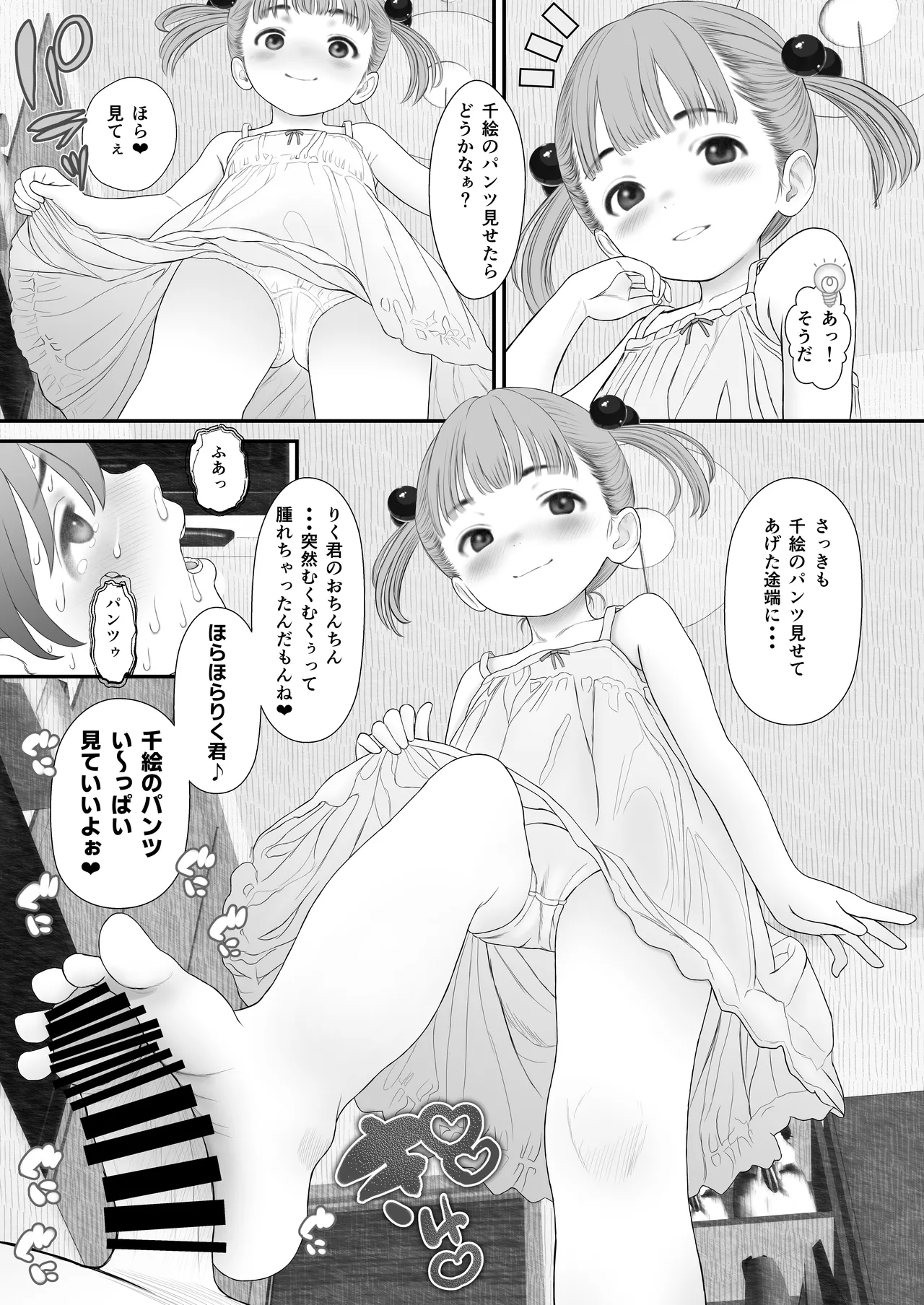 Tomodachi no Pants de Bokki Shitara Nagachichi Mama ni Shiroi Oshikko no Dashikata o Osowarimashita. page 5 full