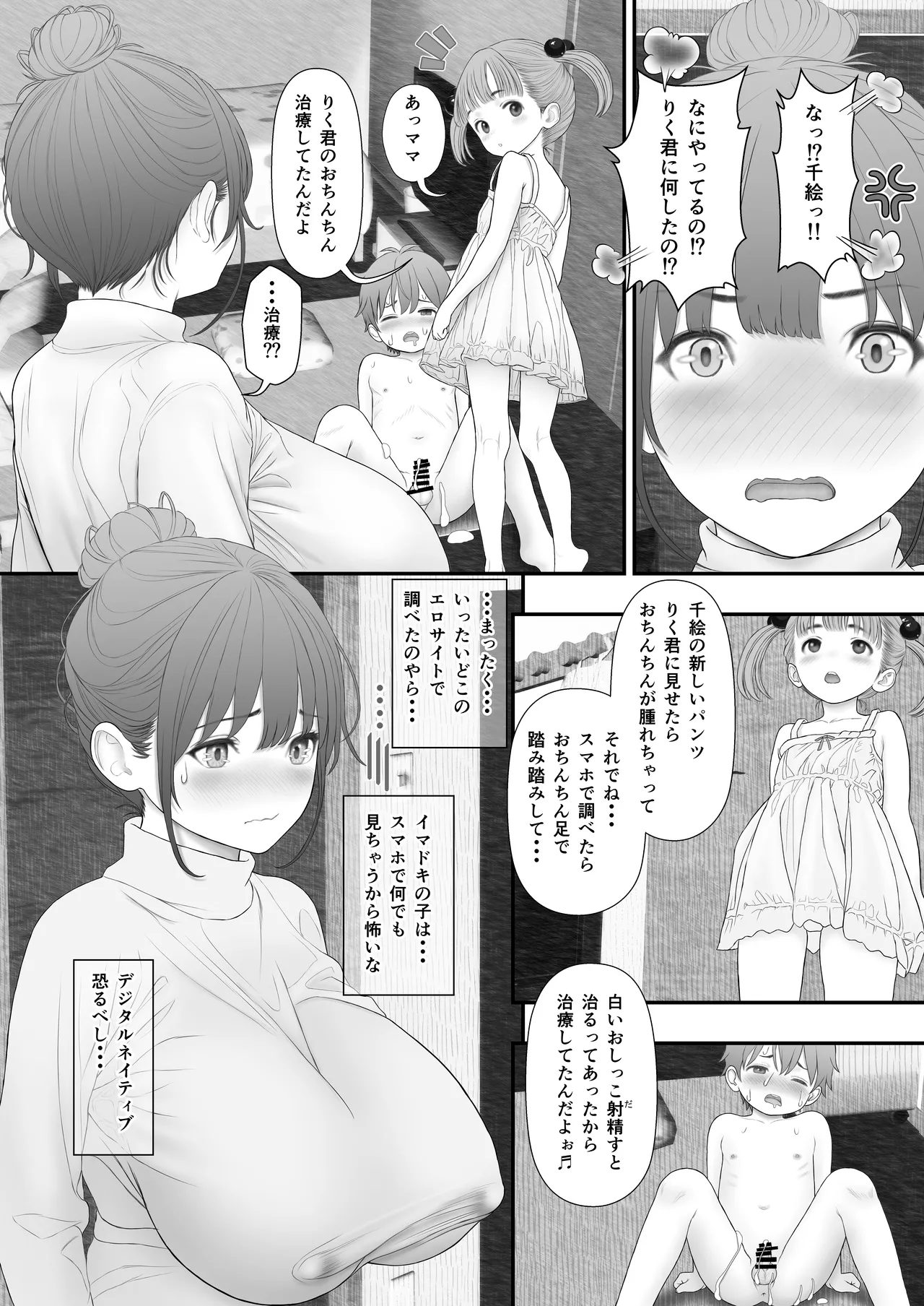 Tomodachi no Pants de Bokki Shitara Nagachichi Mama ni Shiroi Oshikko no Dashikata o Osowarimashita. page 8 full