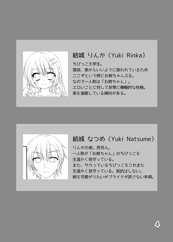 Kyoudai no Ecchi Jijou. Yobai hen page 2 full