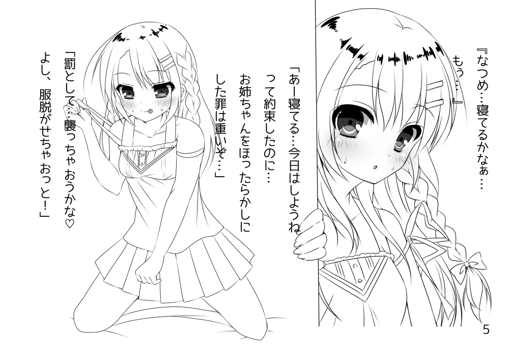 Kyoudai no Ecchi Jijou. Yobai hen page 3 full