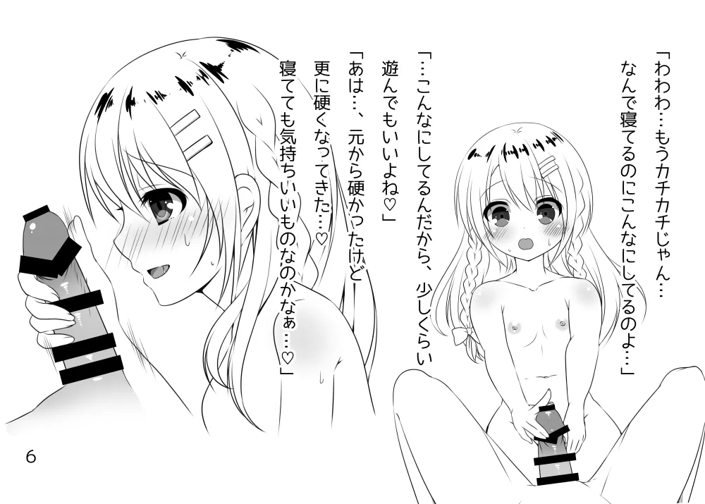 Kyoudai no Ecchi Jijou. Yobai hen page 4 full