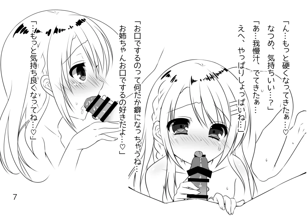 Kyoudai no Ecchi Jijou. Yobai hen page 5 full