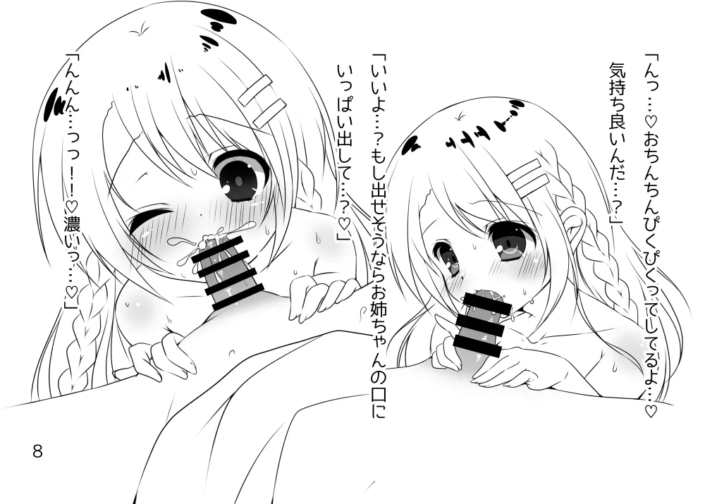 Kyoudai no Ecchi Jijou. Yobai hen page 6 full