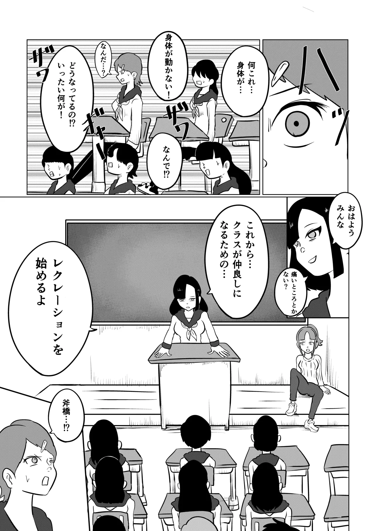 スミレ〜くすぐり猟奇事件〜第三話 page 10 full