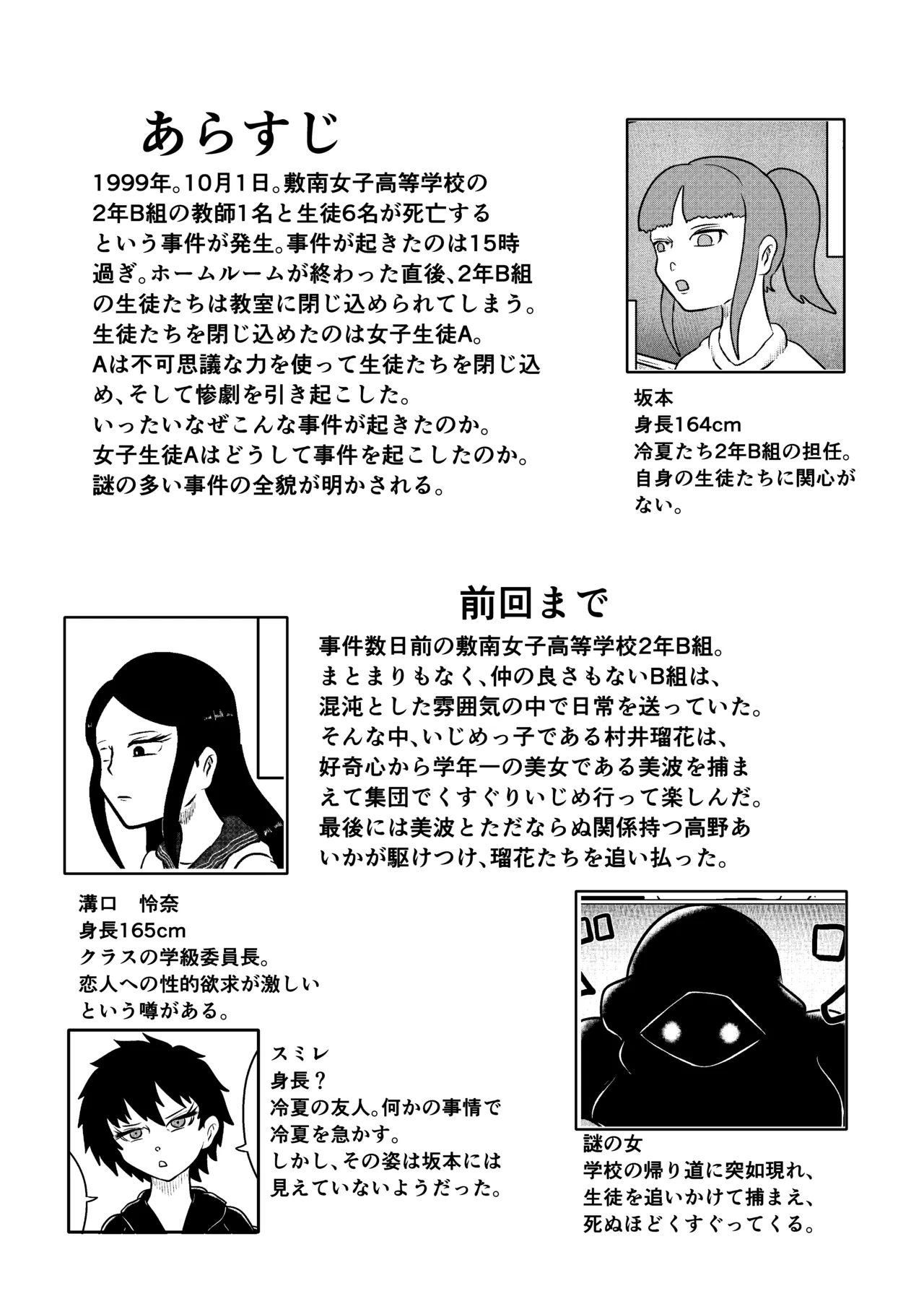 スミレ〜くすぐり猟奇事件〜第三話 page 3 full