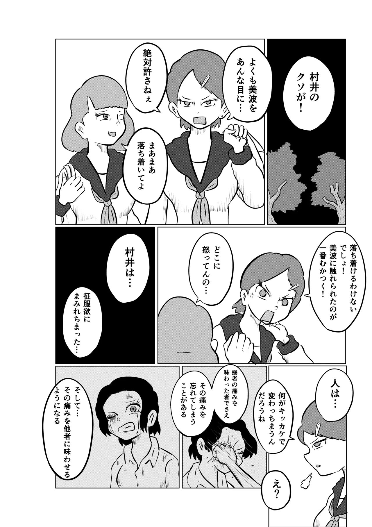 スミレ〜くすぐり猟奇事件〜第三話 page 4 full