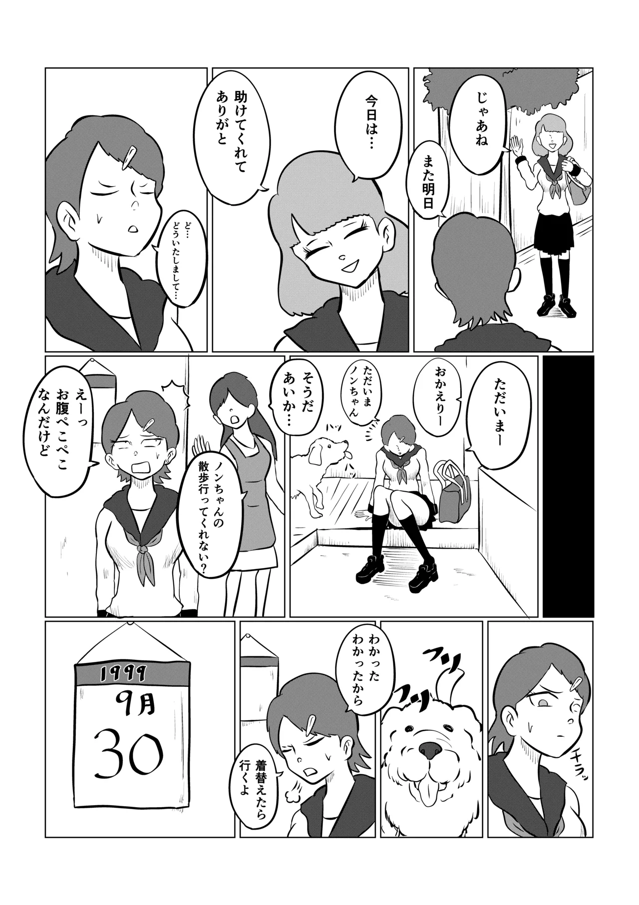 スミレ〜くすぐり猟奇事件〜第三話 page 6 full