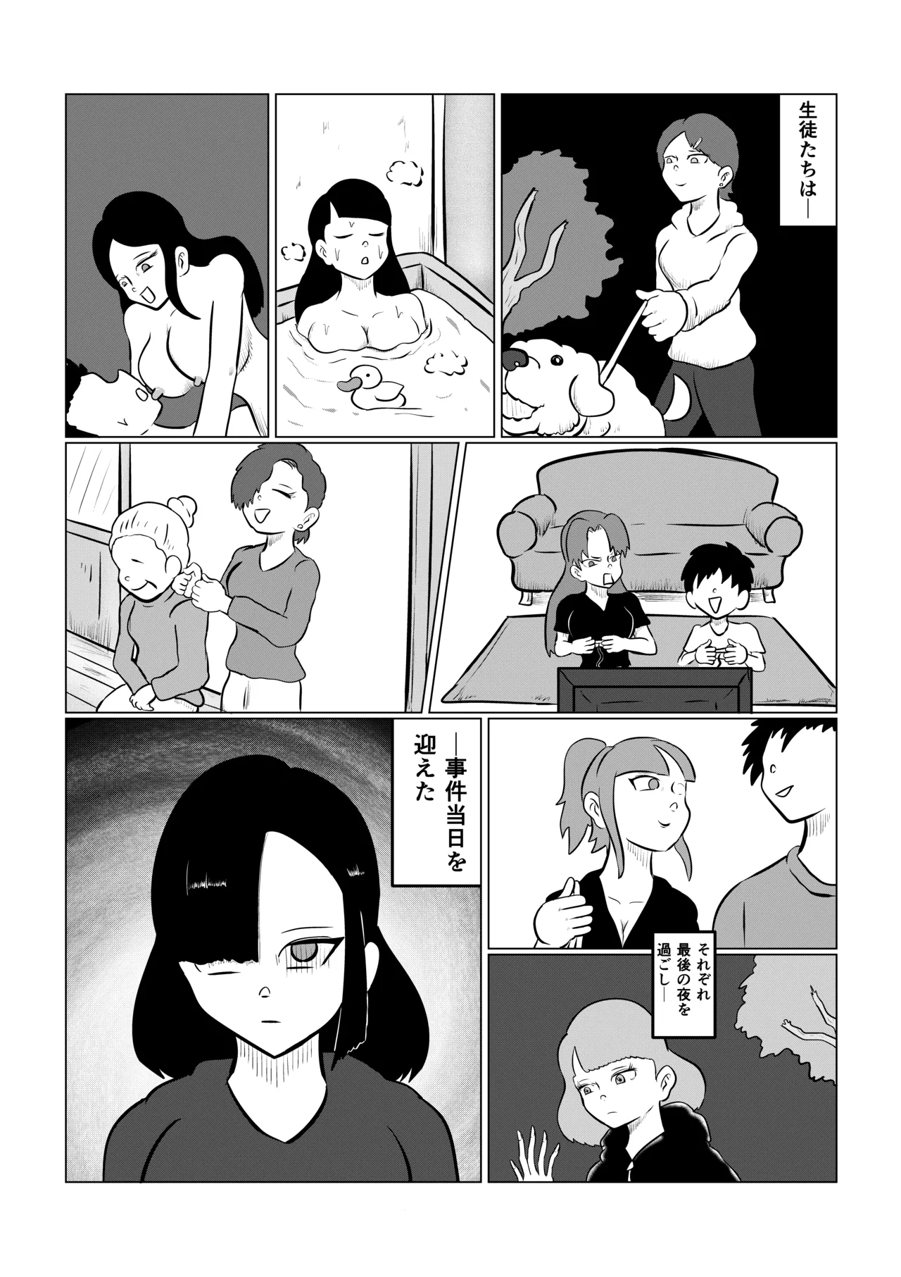 スミレ〜くすぐり猟奇事件〜第三話 page 7 full