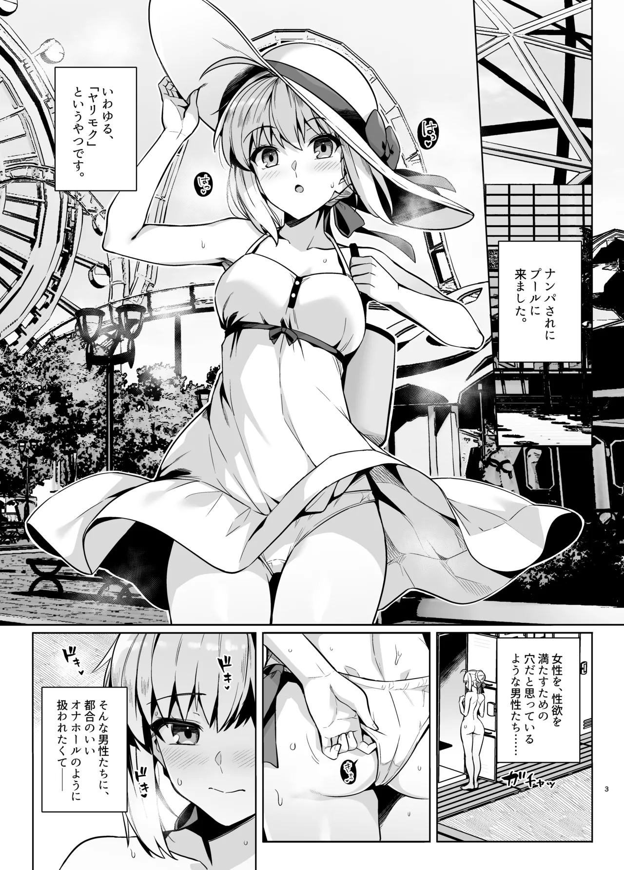 Saber-san Yarimoku Nanpamachi Pool Hen page 6 full