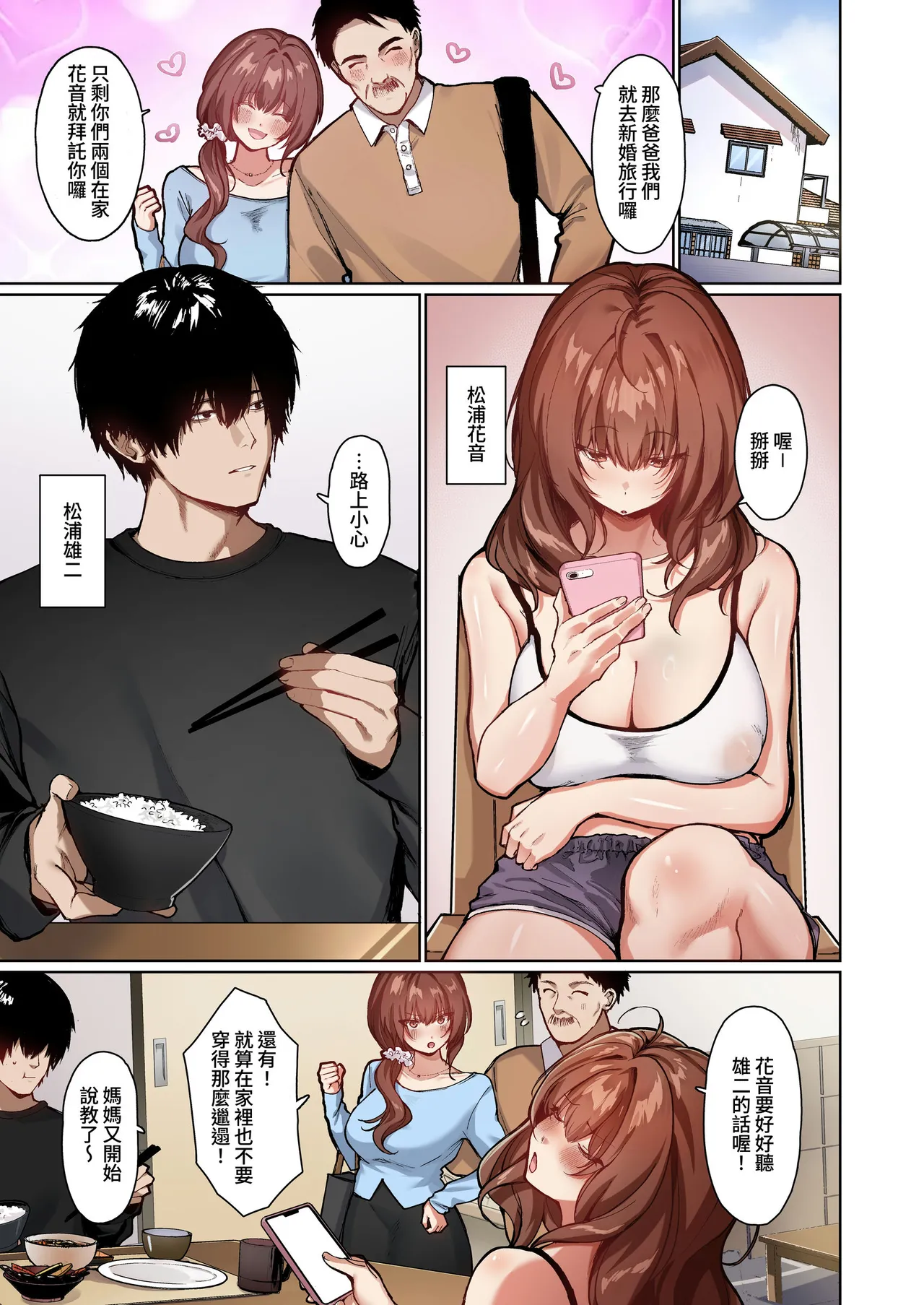 Kyorikan ga Bagutteru Gimai ga Isshou Icharabu Shitekuru ｜和距離感出了BUG的義妹一輩子恩恩愛愛【全彩版】 page 3 full