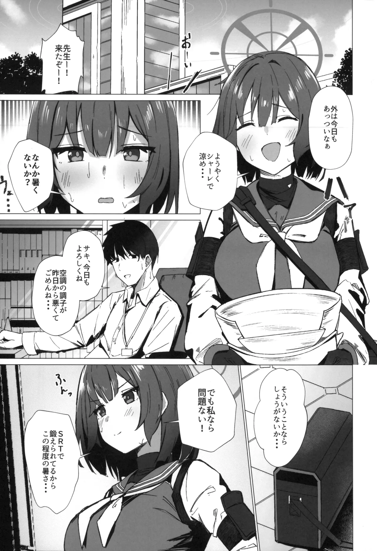 Kyou mo Atsuttsui naa. page 2 full