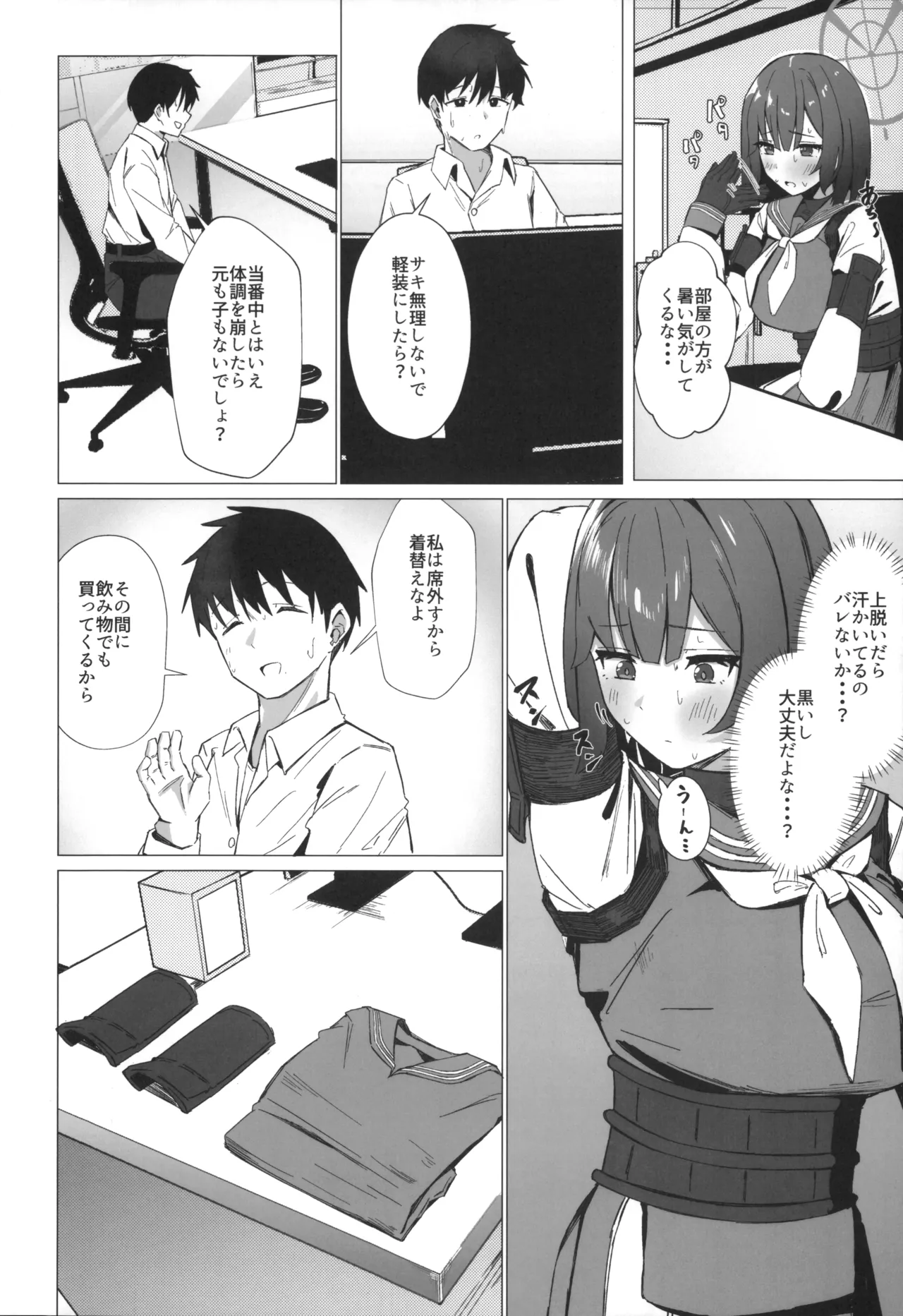 Kyou mo Atsuttsui naa. page 3 full