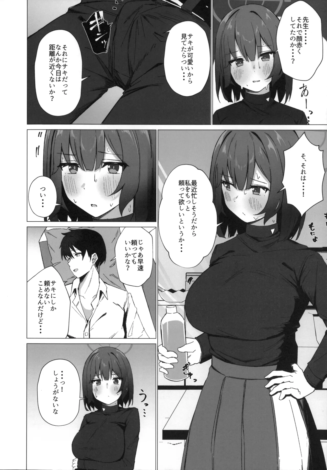 Kyou mo Atsuttsui naa. page 5 full