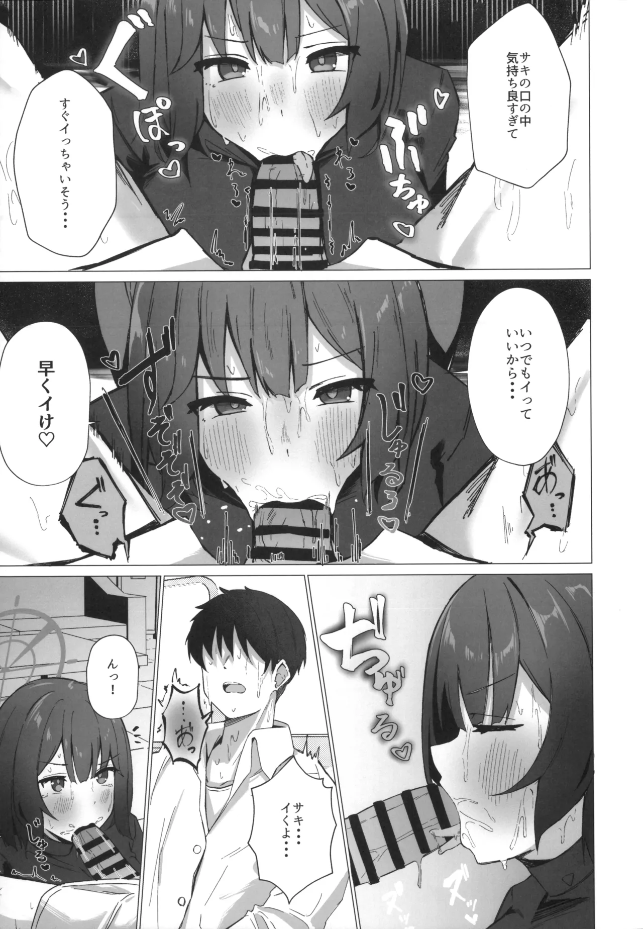 Kyou mo Atsuttsui naa. page 8 full