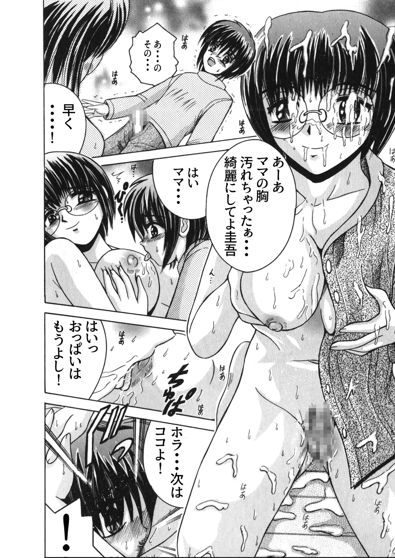 SHIO!EX Secret page 8 full