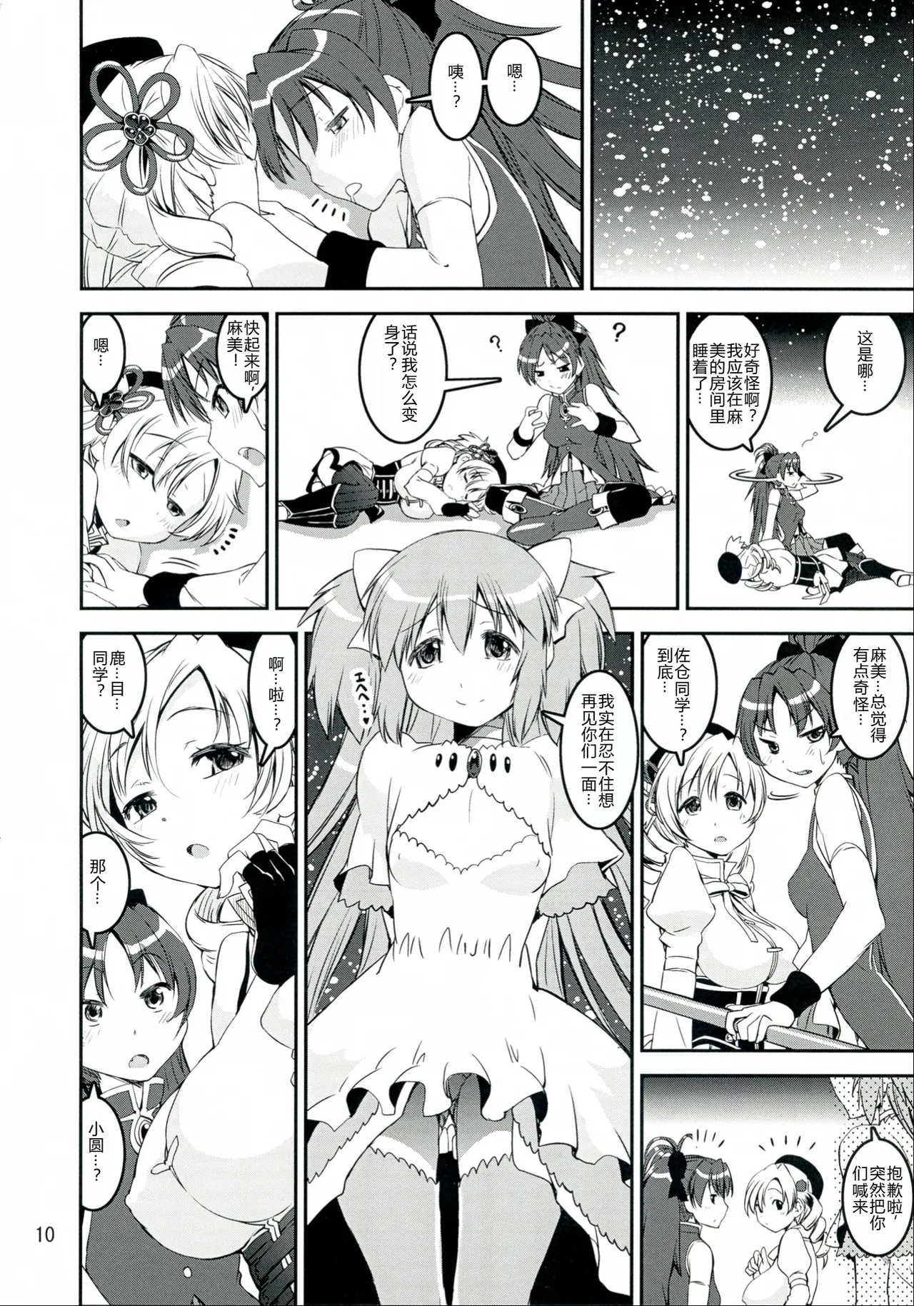 Mami-san do page 10 full