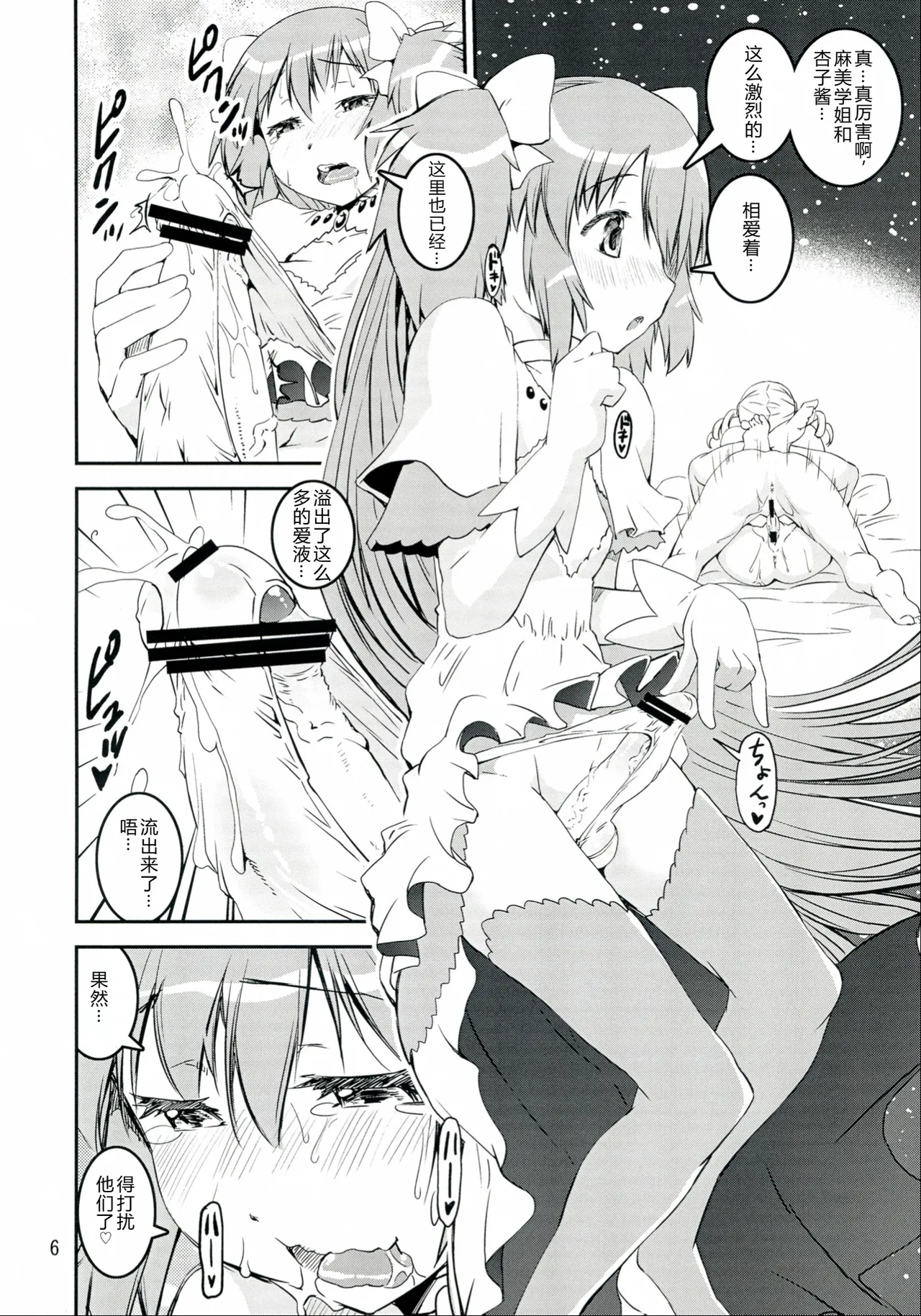 Mami-san do page 6 full