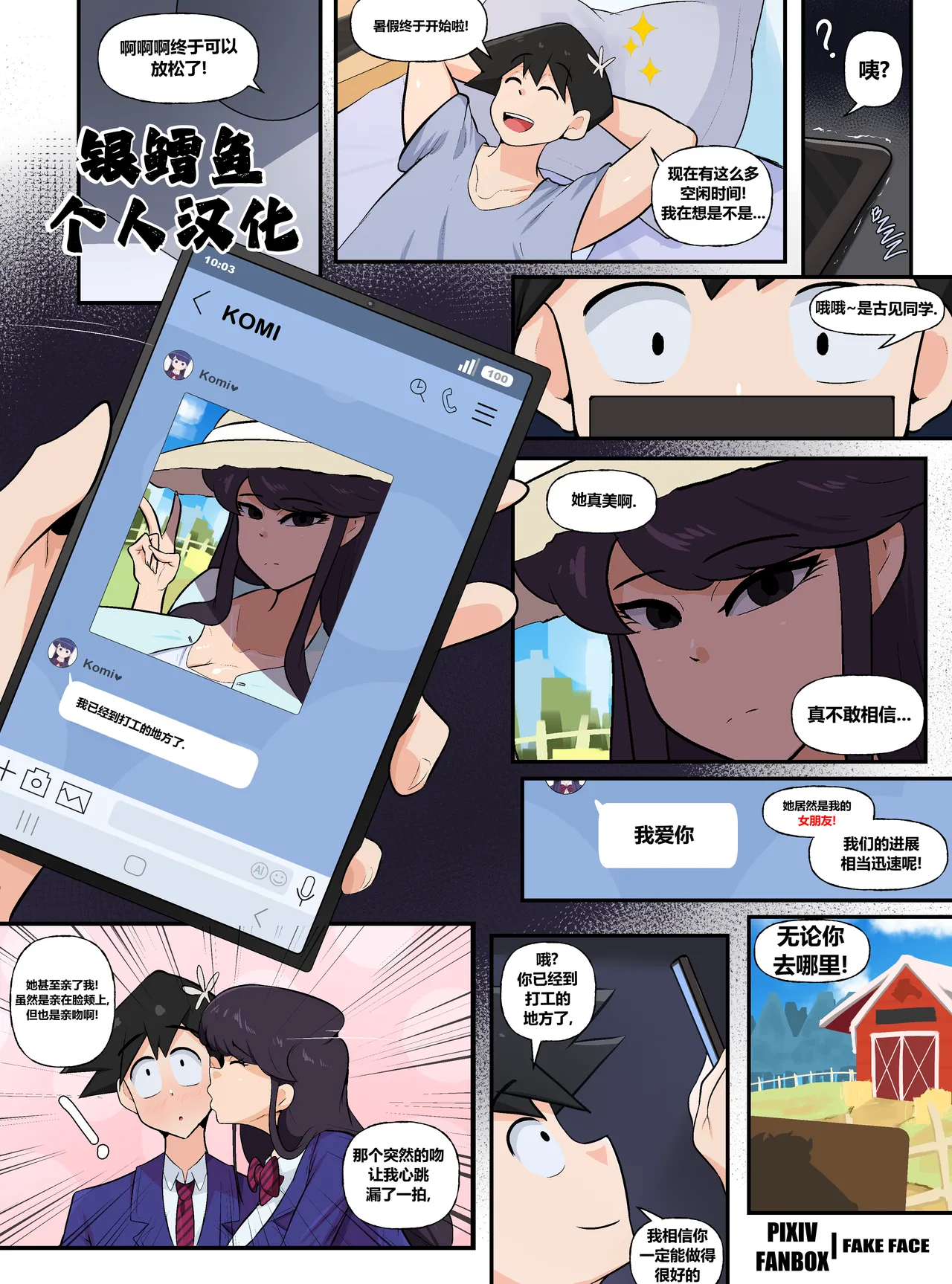 KOMI'S PART TIME JOB! page 1 full