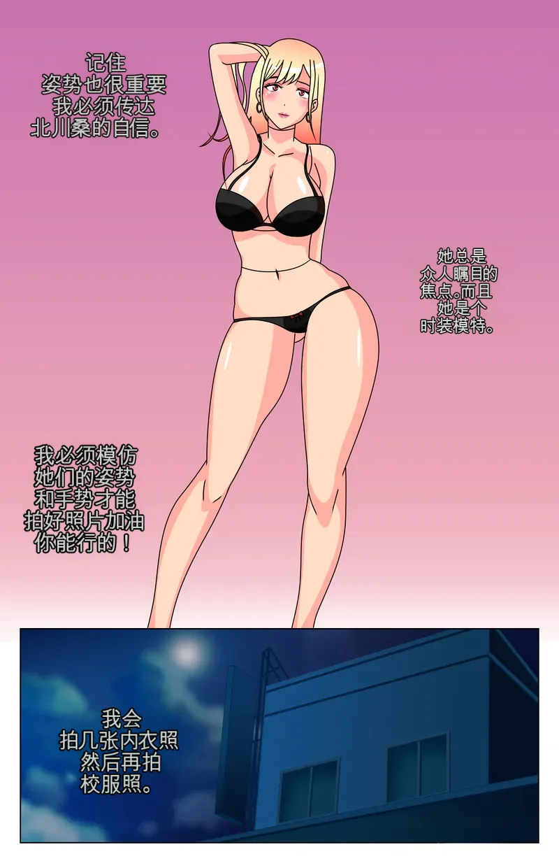 My Dress Up Darling Reverse page 8 full