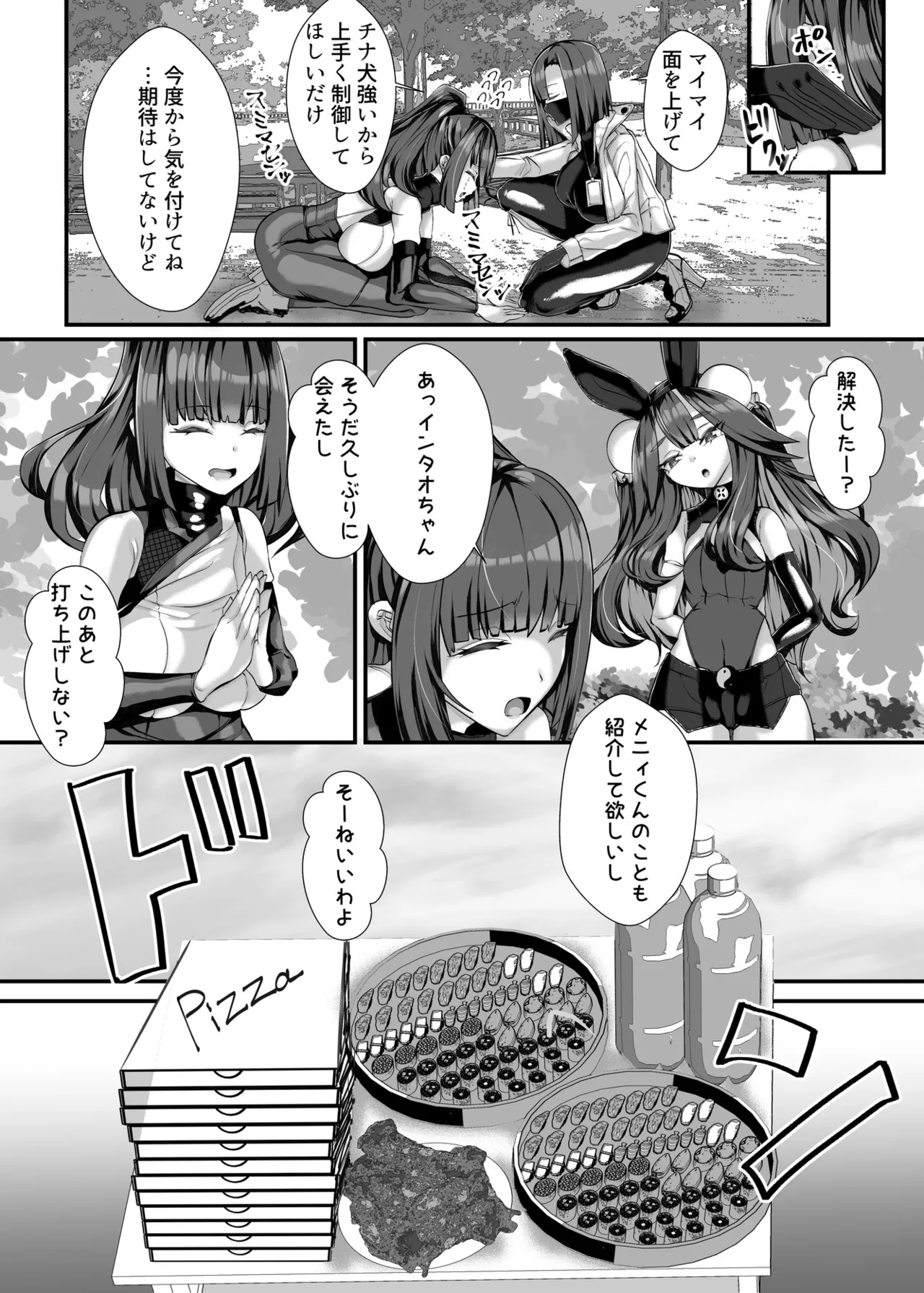 ご主人様はメス○キ道士！2 page 4 full