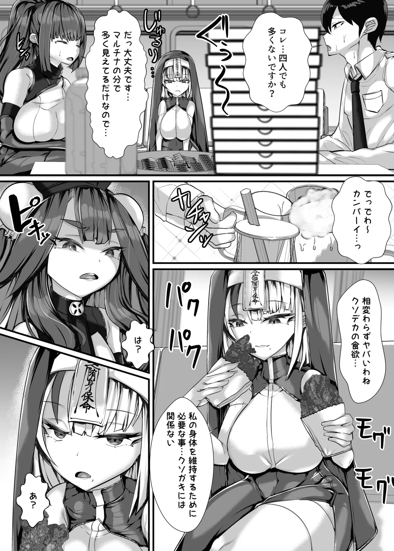 ご主人様はメス○キ道士！2 page 5 full